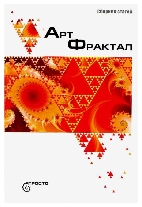 

Арт-Фрактал