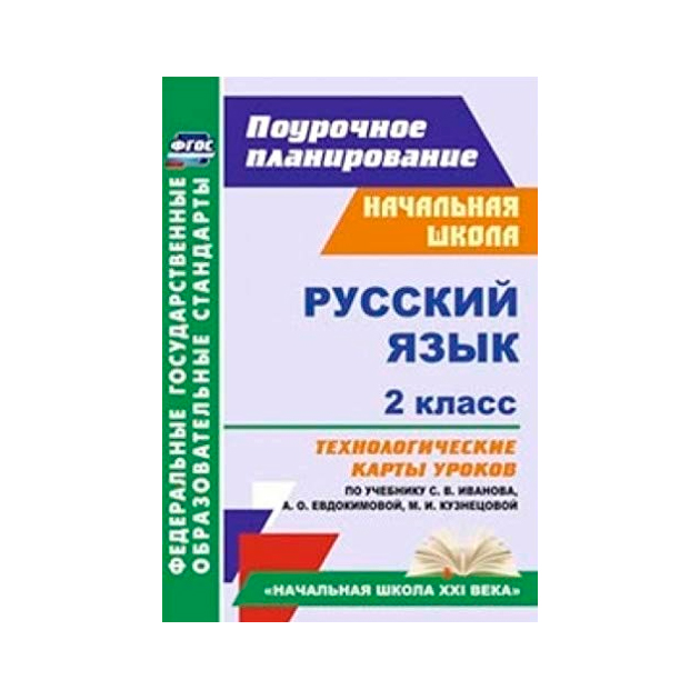 

Поурочный план по русскому языку