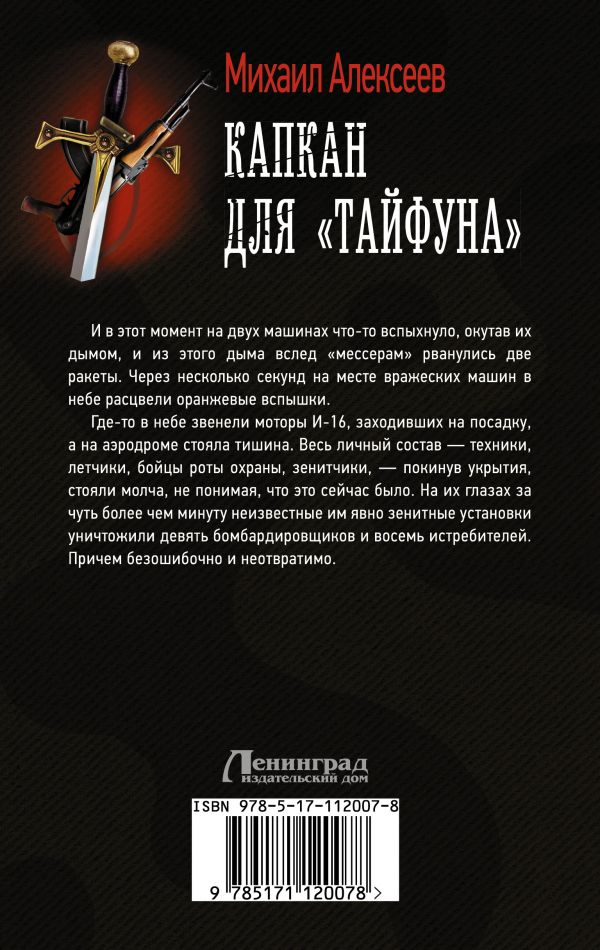 

Книга Капкан для тайфуна