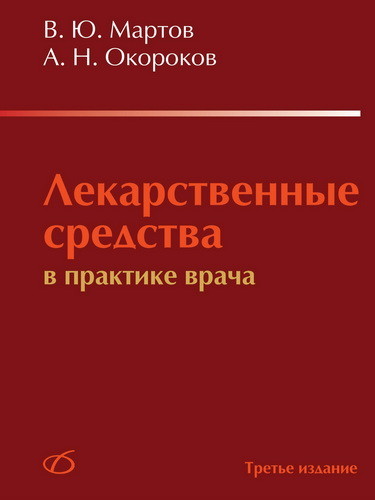 

Лекарственные Средства В практике Врача