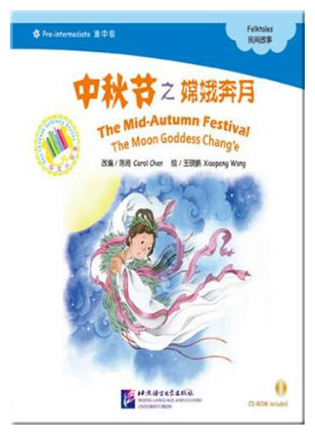 фото The mid-autumn festival. the moon goddess chang'e (+ cd-rom) beijing language and culture university press