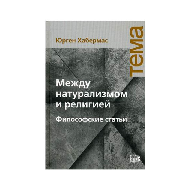 

Книга Между натурализмом и Религией. Философские Статьи