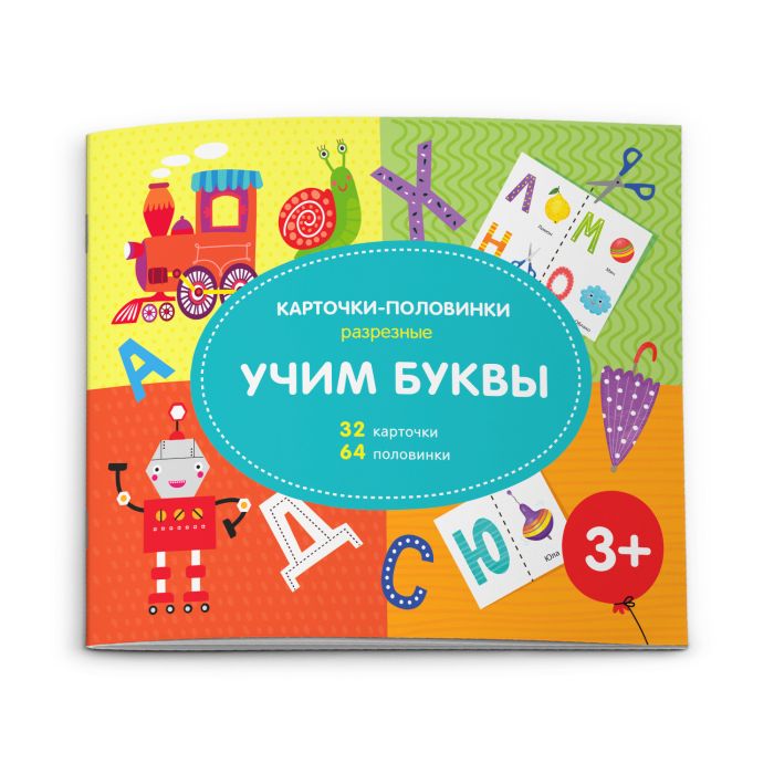 

Игра Феникс+ Разрезные карточки-половинки Учим буквы