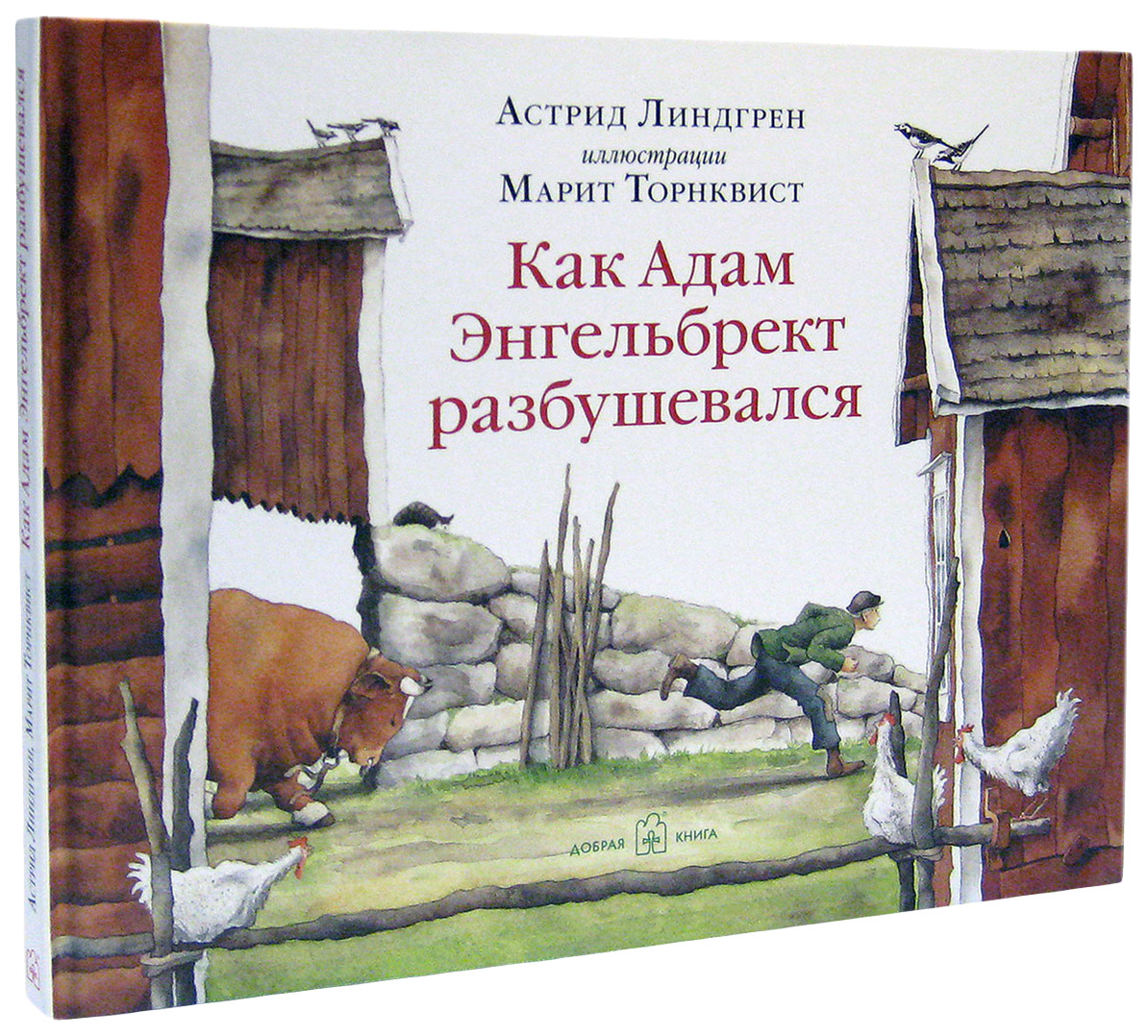 фото Книга добрая книга. как адам энгельбрект разбушевался