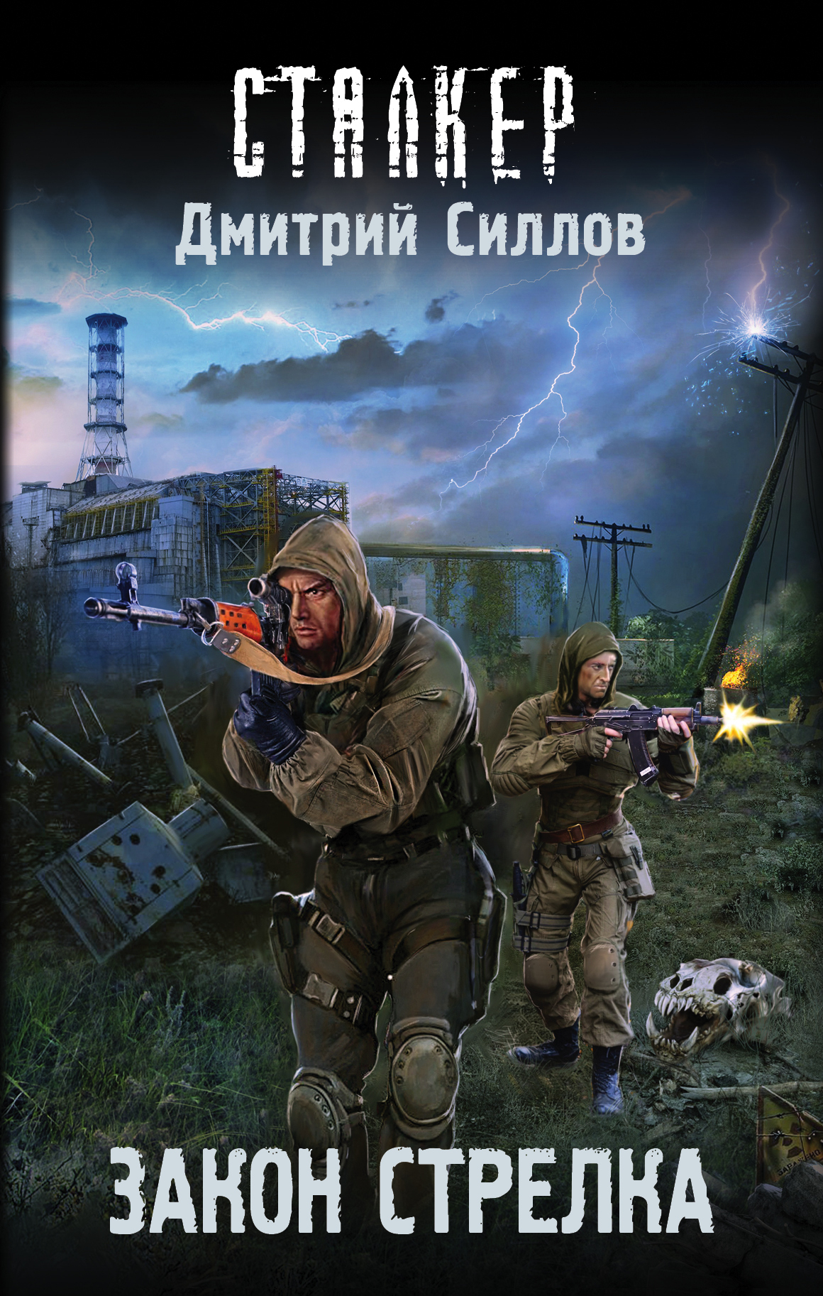 Книга Закон Стрелка