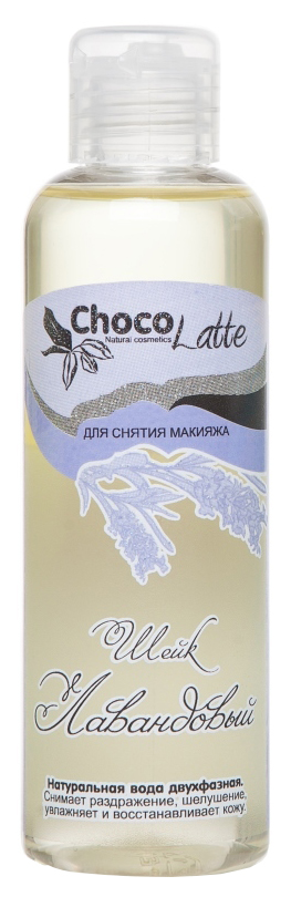 Средство для снятия макияжа ChocoLatte Шейк Лавандовый 100 мл