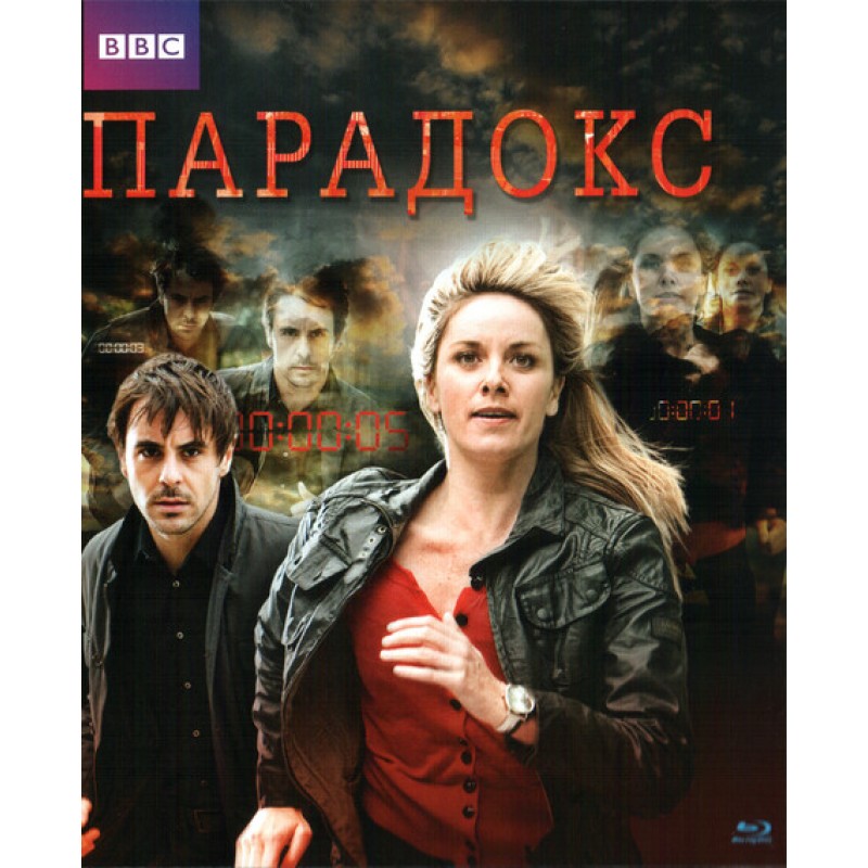 Парадокс (мини-сериал) Blu-ray