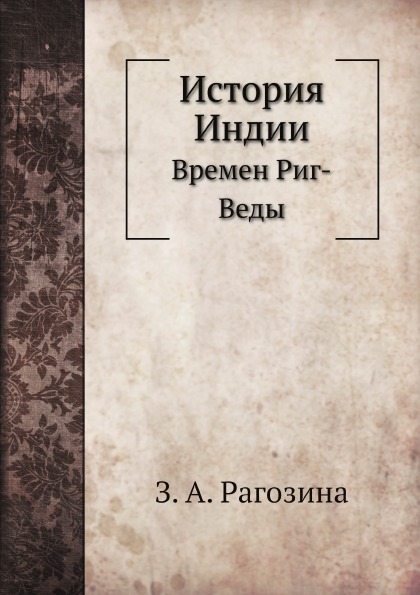 

История Индии, Времен Риг-Веды