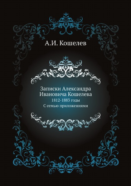 

Записки
