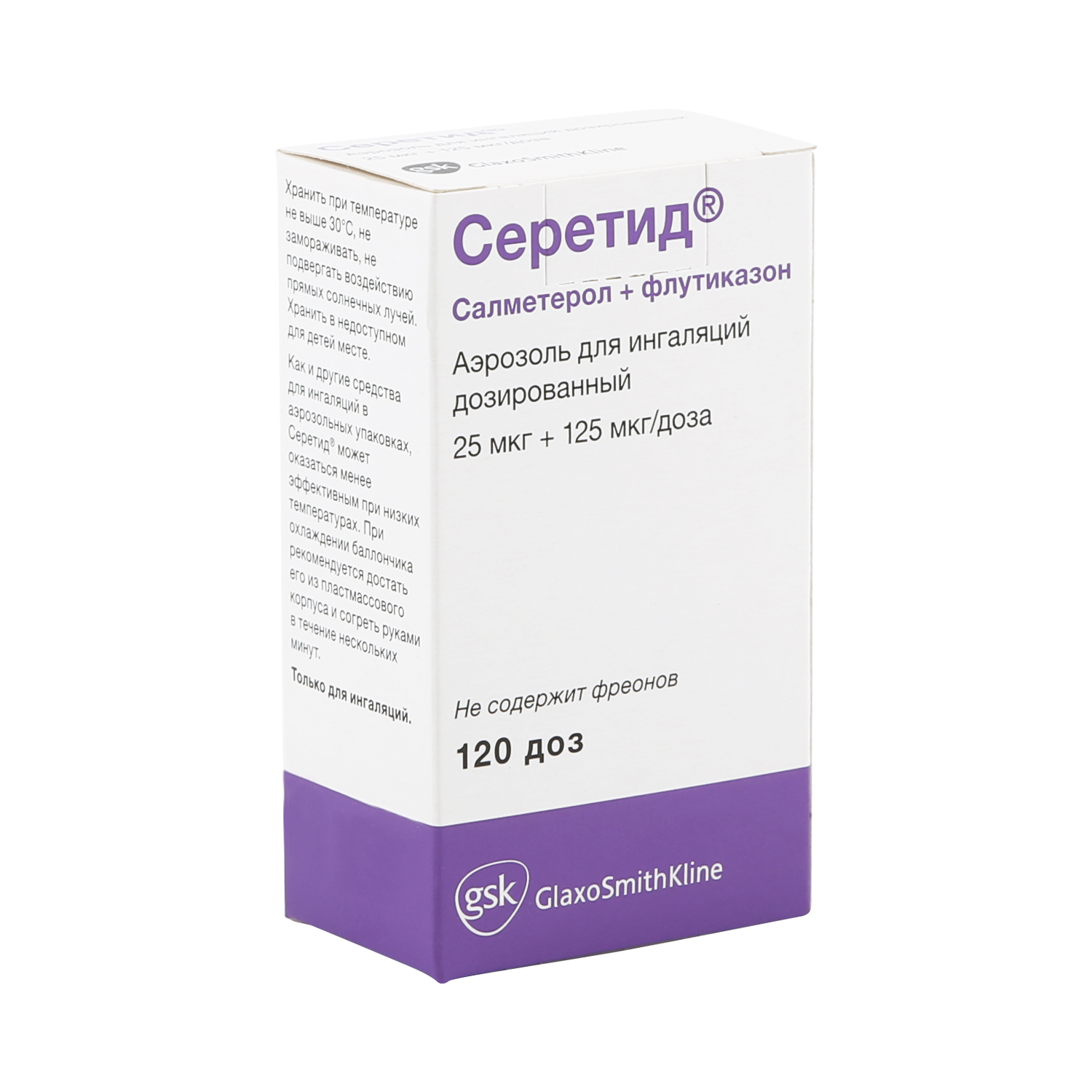 фото Серетид аэрозоль для ингаляций 25 мкг/125 мкг 120 доз glaxosmithkline