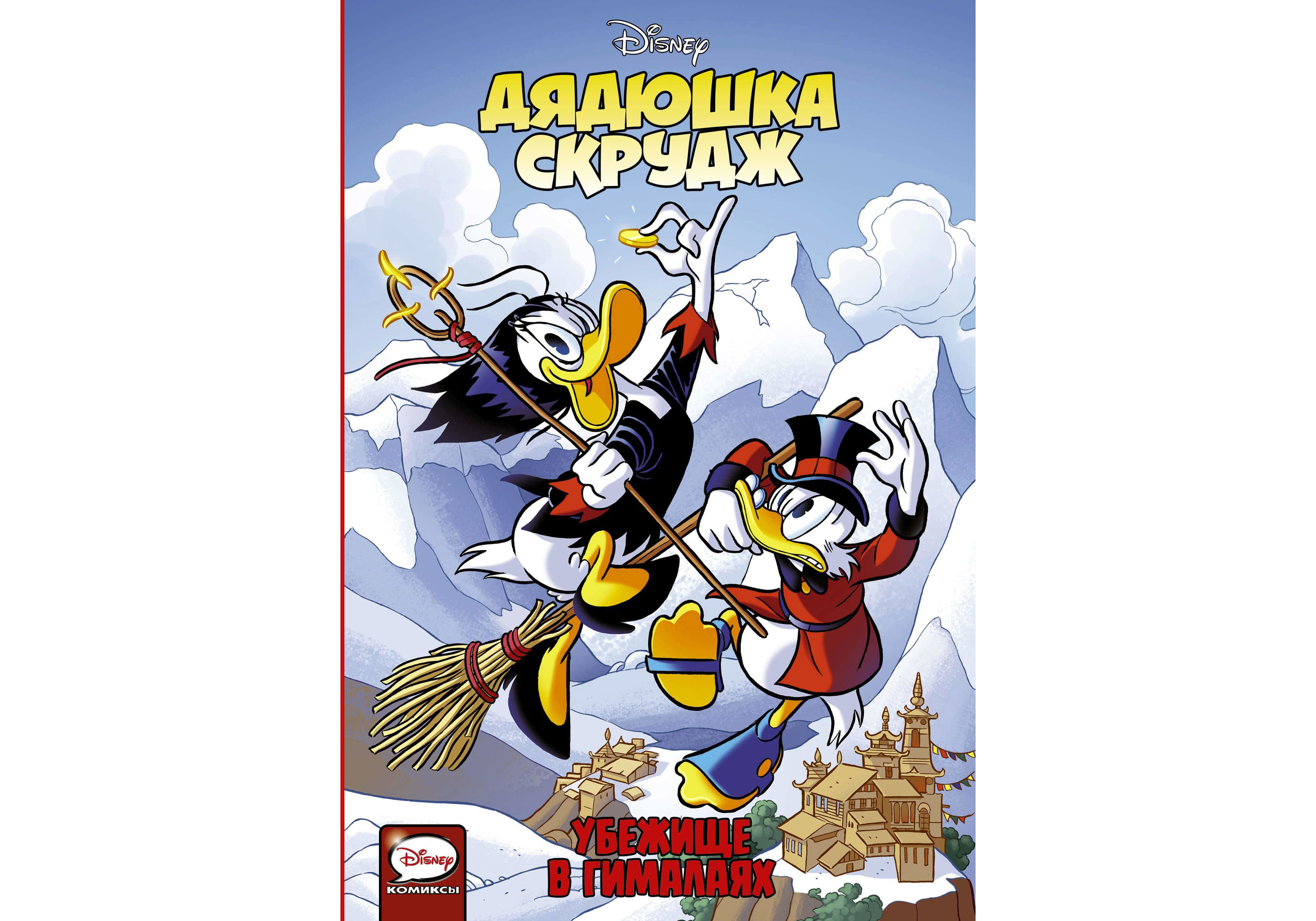 

Комикс Дядюшка Скрудж, Убежище в Гималаях