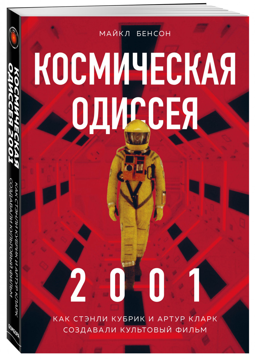 

Комикс Космическая Одиссея 2001