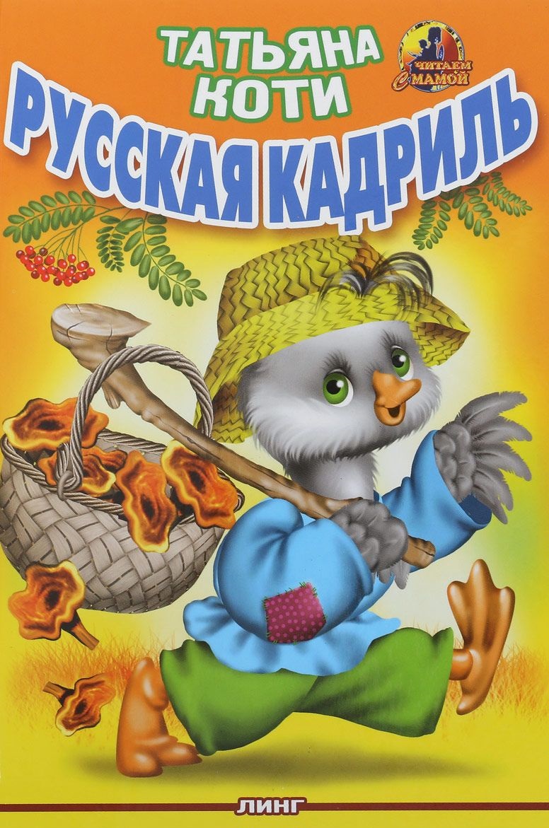 

Русская кадриль