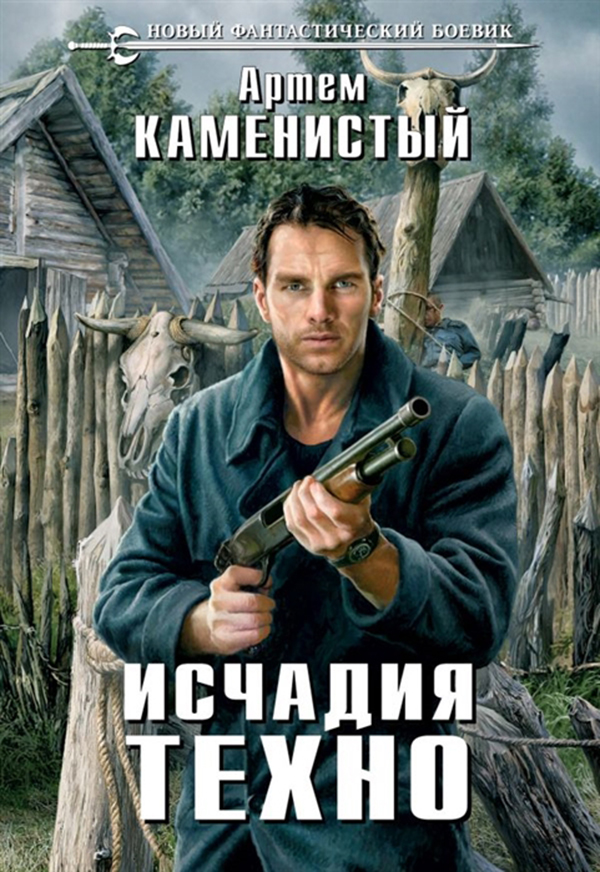 

Книга Исчадия техно