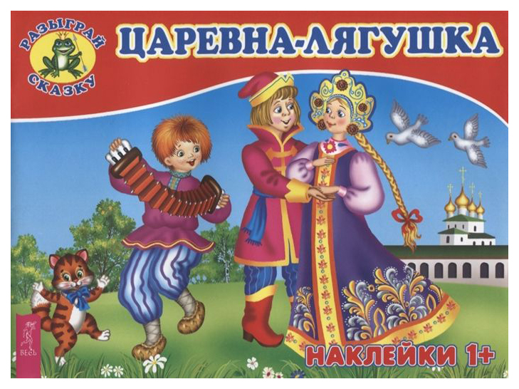 

Царевна-лягушка