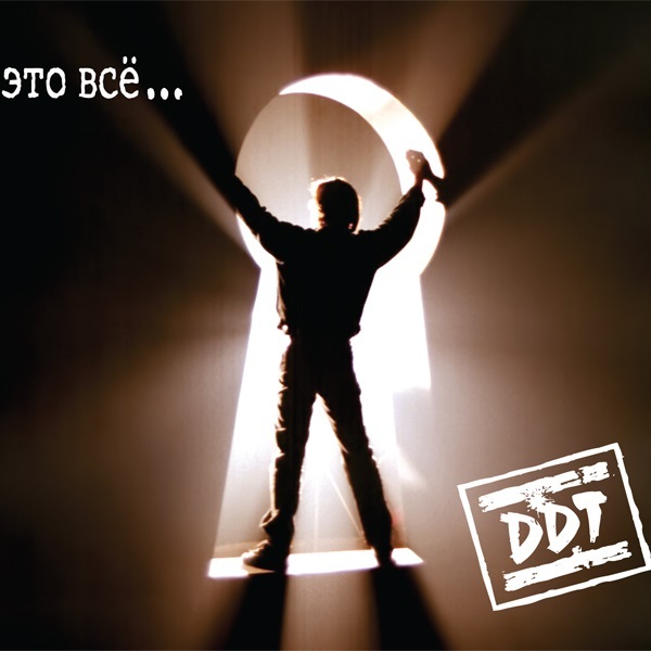 ДДТ Это Всё,,, (CD)