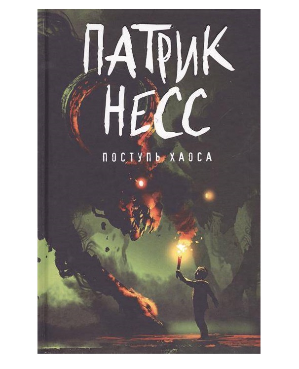 

Книга Поступь Хаоса