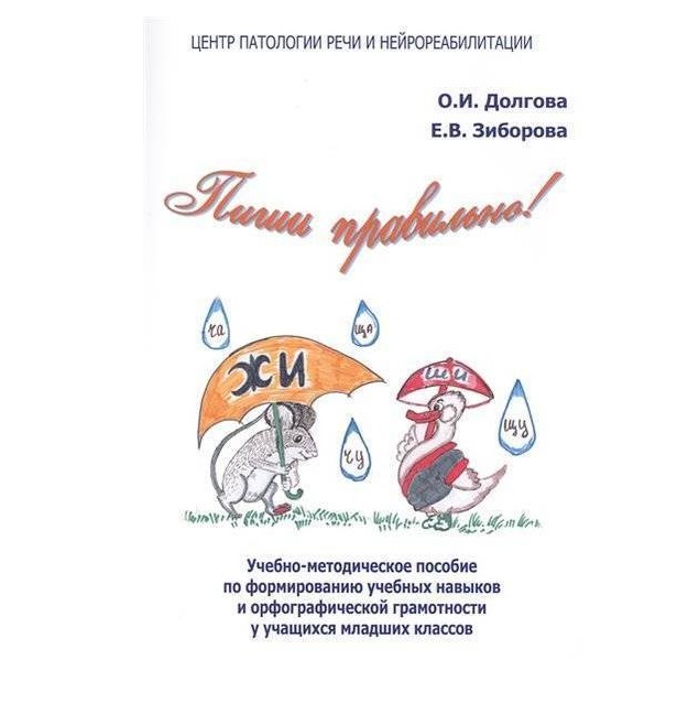 

Пиши правильно!