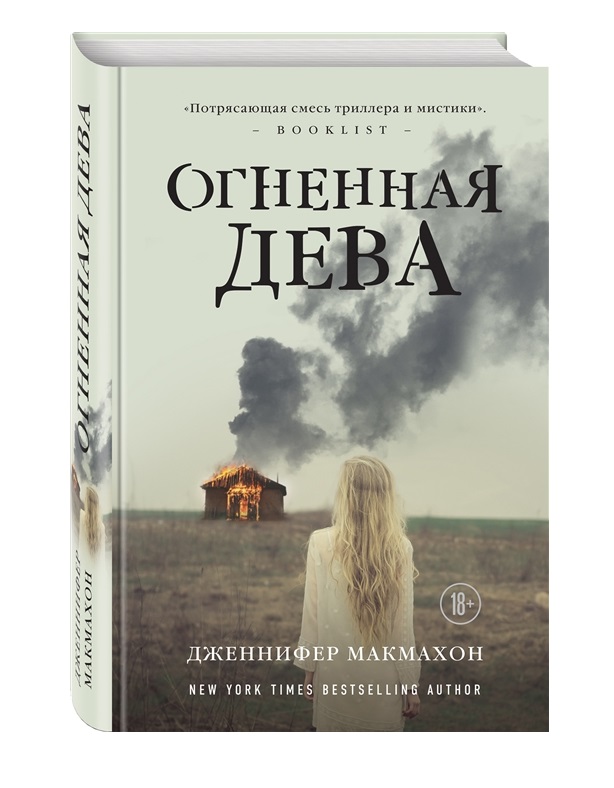 фото Книга огненная дева эксмо