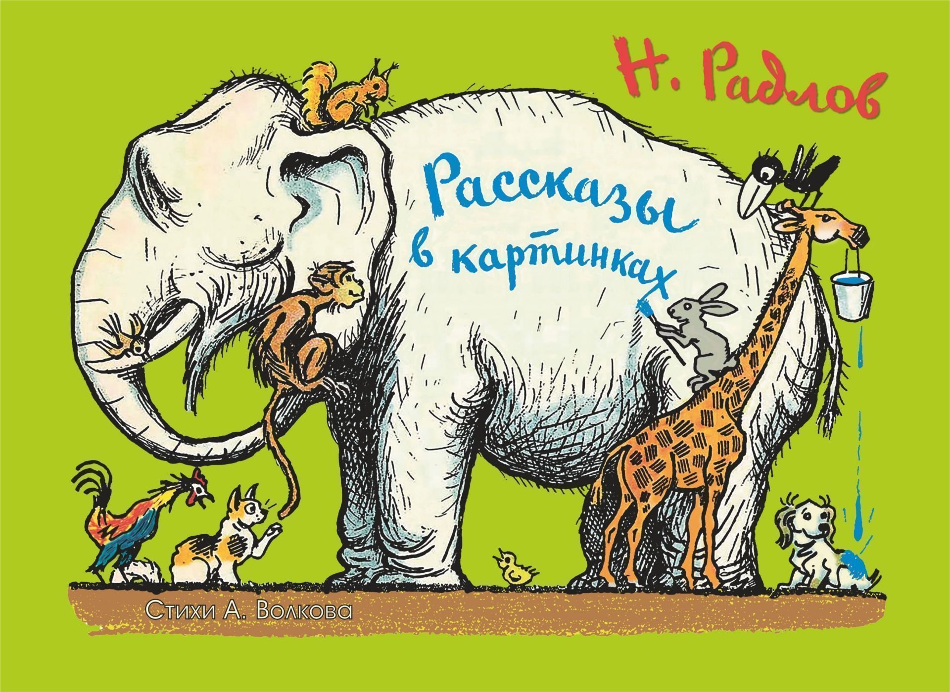 Рассказы в картинках 18