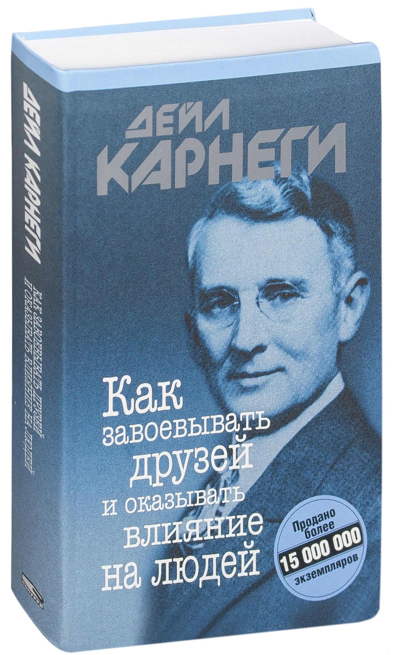 

Книга Как Завоевывать Друзей и Оказывать Влияние на людей