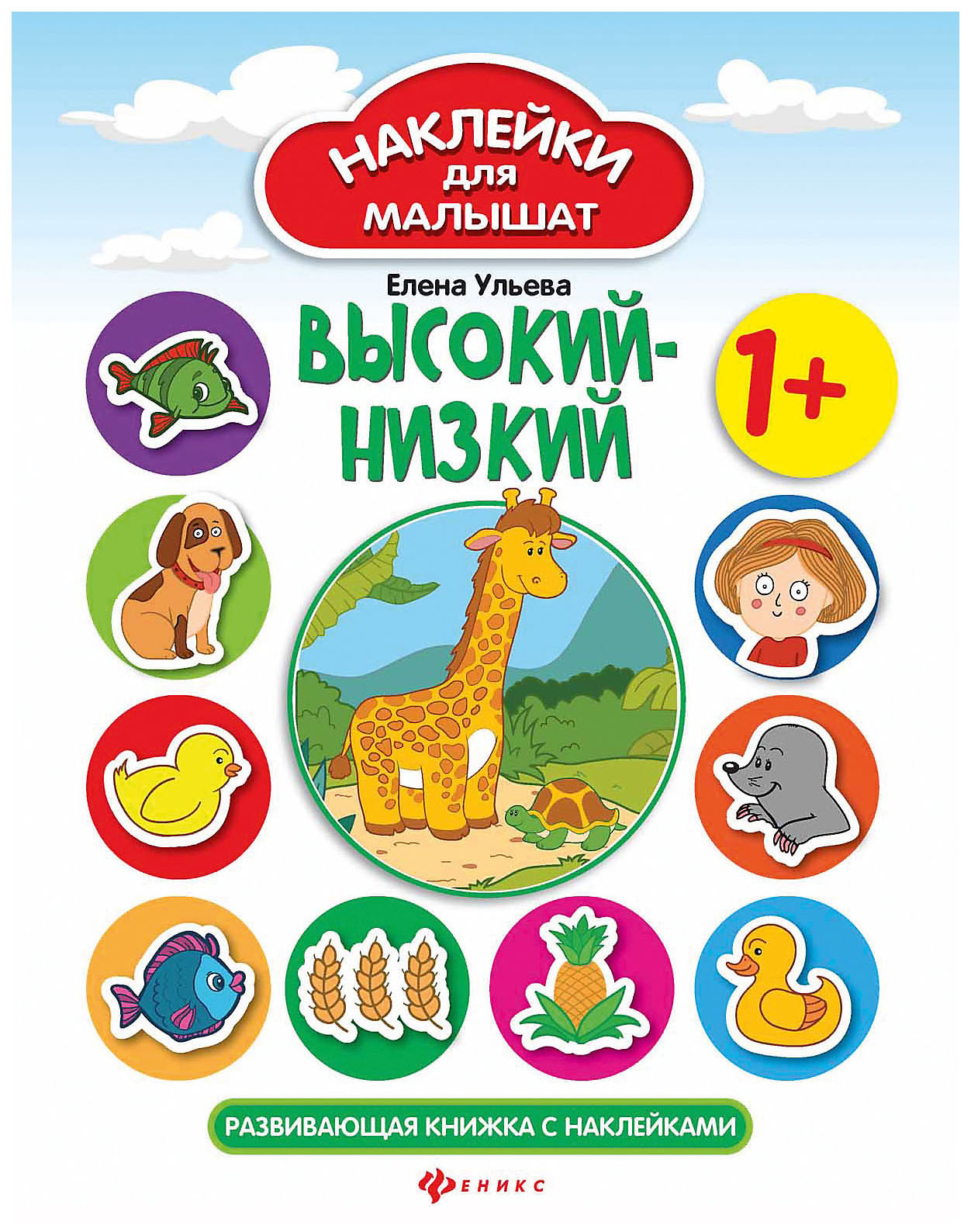 

Высокий-Низкий