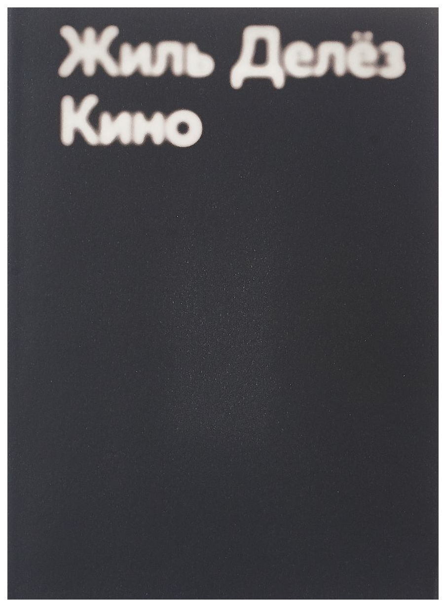 

Кино