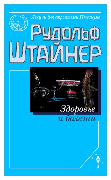 фото Книга здоровье и болезн и основы теории чувственного восприятия энигма