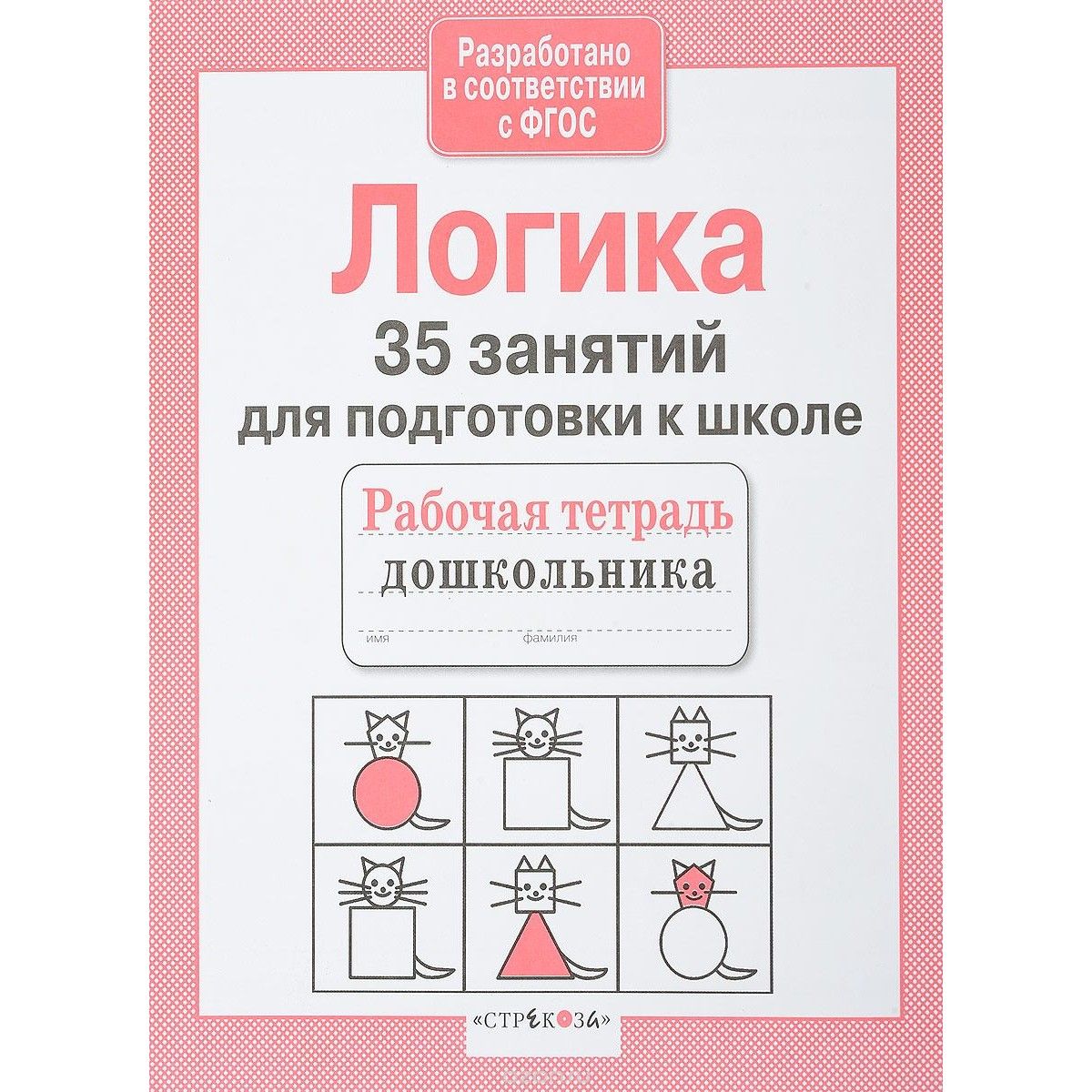 Купить Тетради Для Дошкольников 5 6