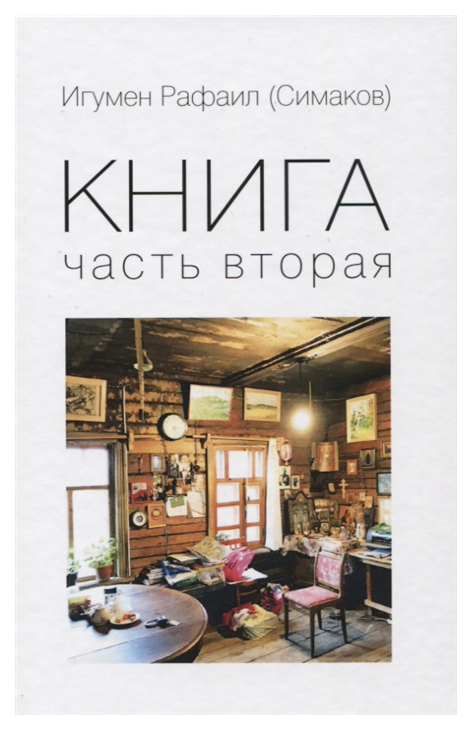 фото Книга "книга". часть 2 зебра е