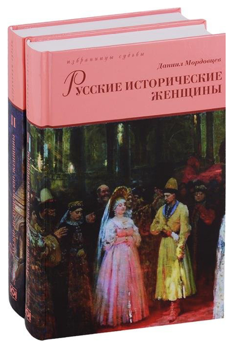 фото Книга русские исторические женщины книговек