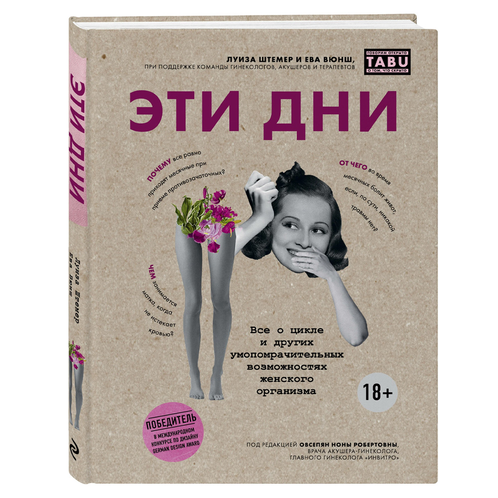 

Эти Дни