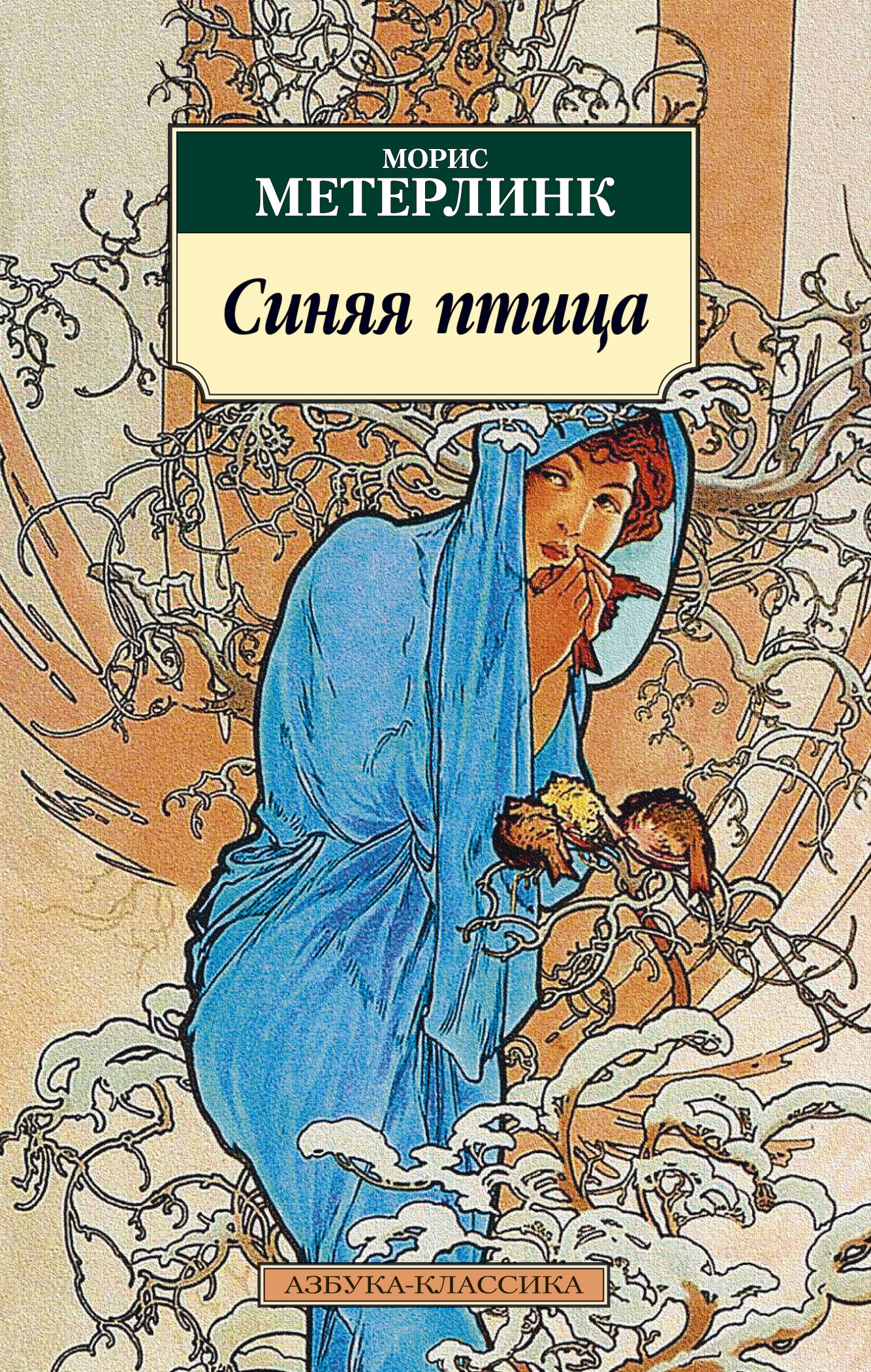 

Книга Синяя птица