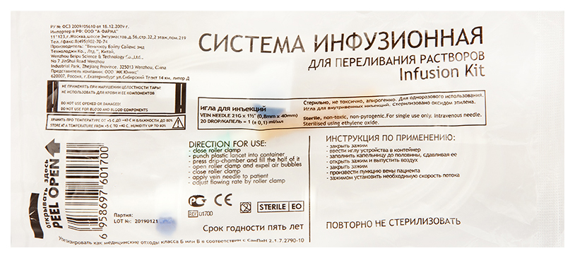 

PL Система для переливания инфузионных растворов 1 шт.