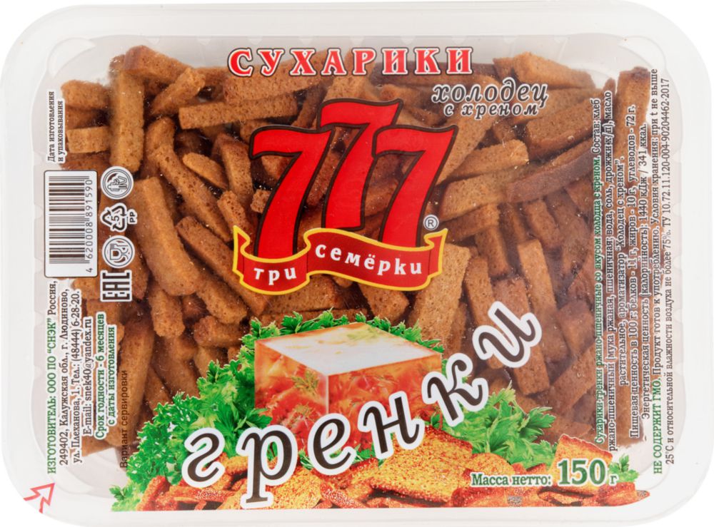Сухарики ржано-пшеничные Три Семерки гренки со вкусом холодца с хреном 150 г