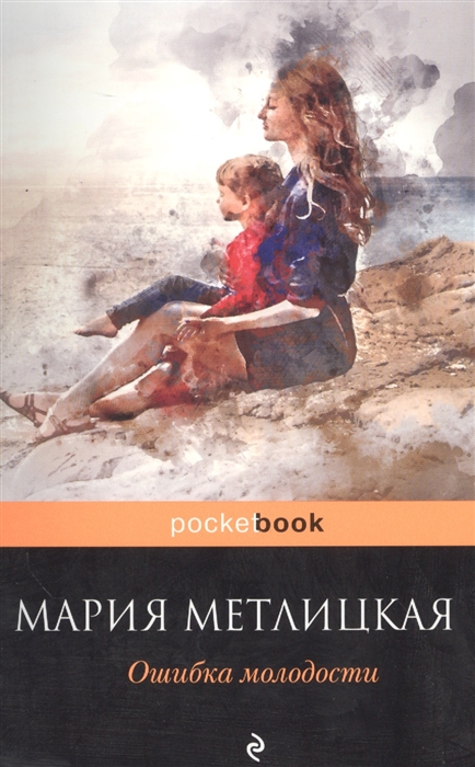 

Книга Ошибка молодости