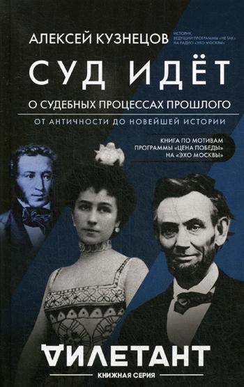 

Суд Идет