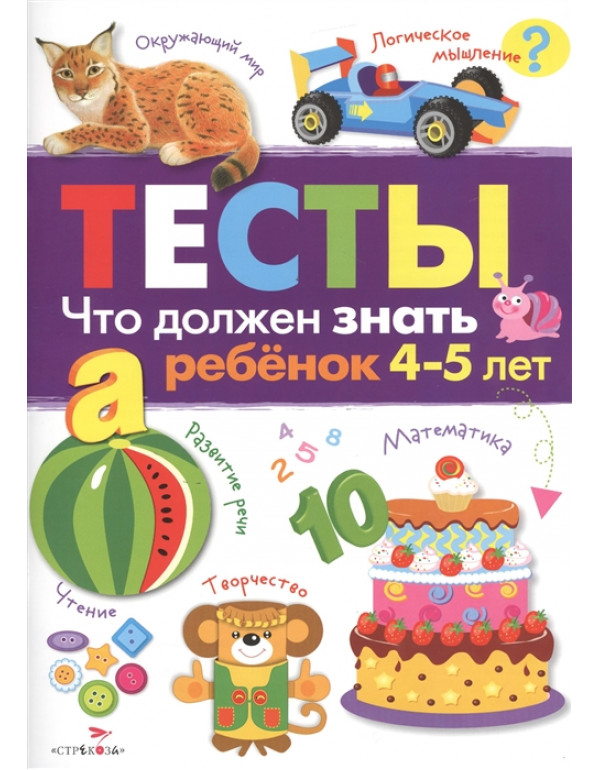 

Тесты, Что Должен Знать Ребенок 4-5Лет, Вып, 3