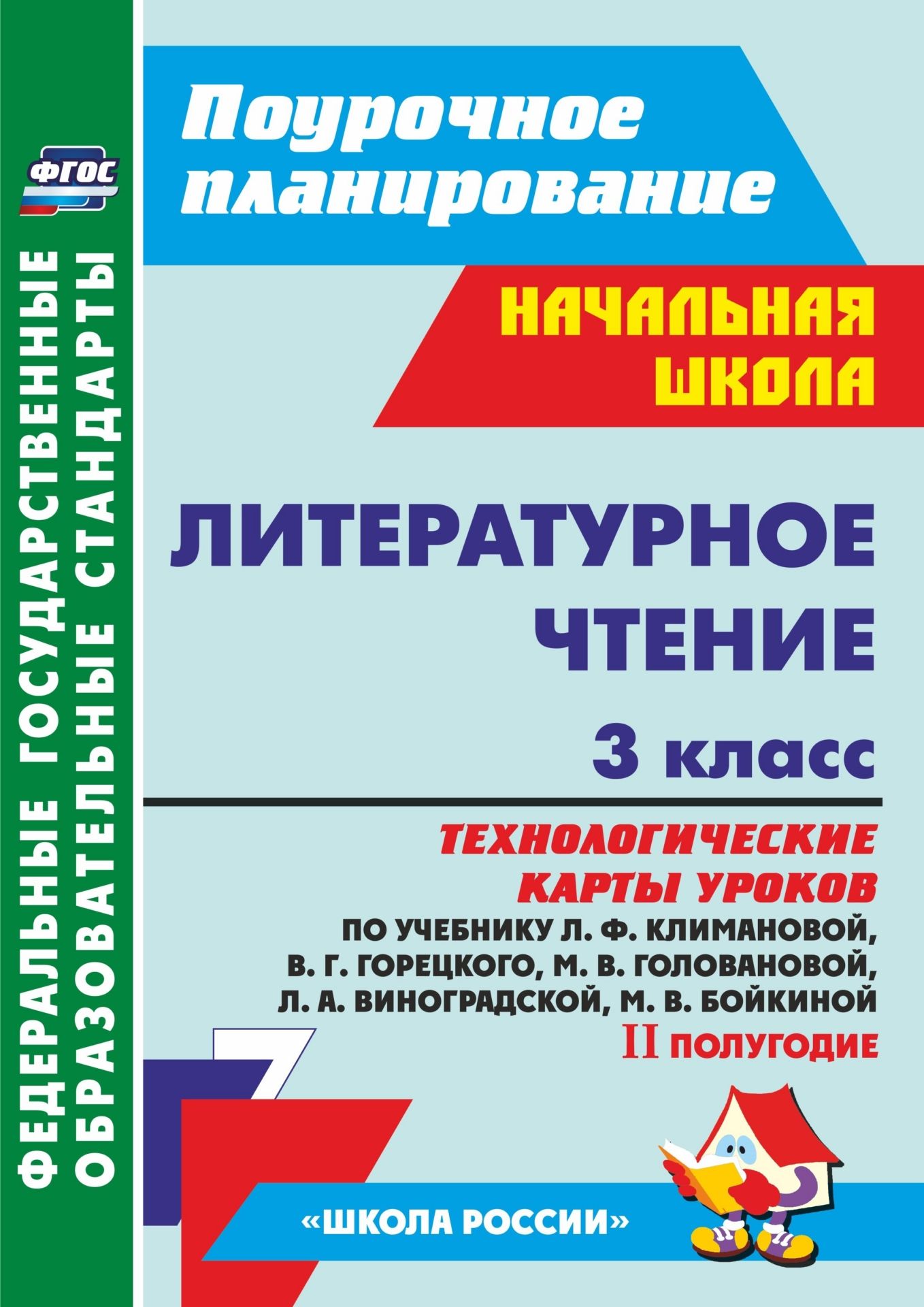 

Бондаренко, кн+Сd, литературное Чт, 3 кл, технол, карты по Уч, климановой, Горецкого, Умк