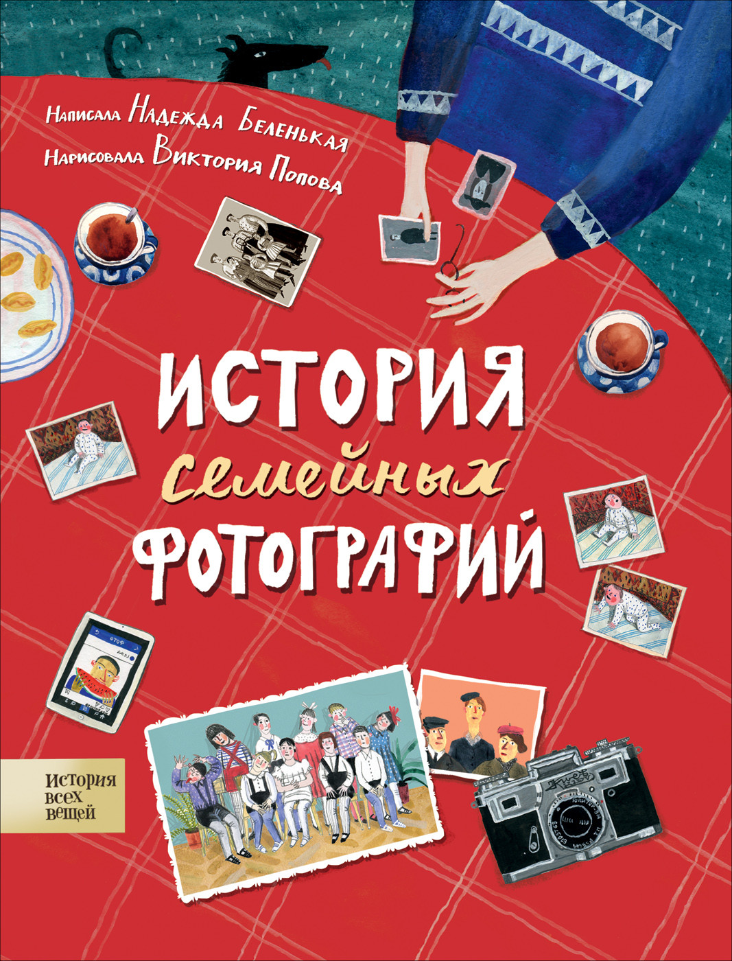 

История Семейных Фотографий
