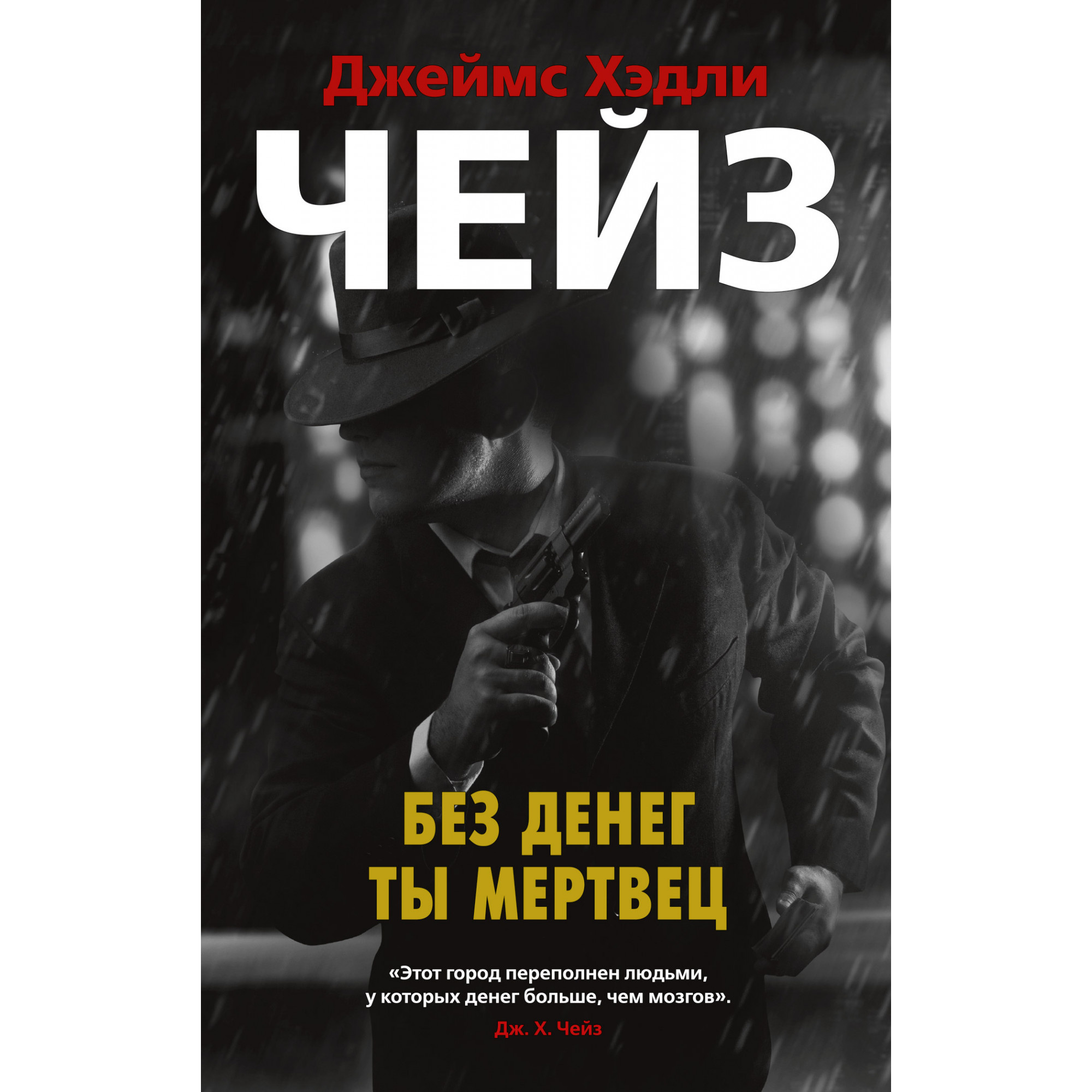 фото Книга без денег ты мертвец азбука