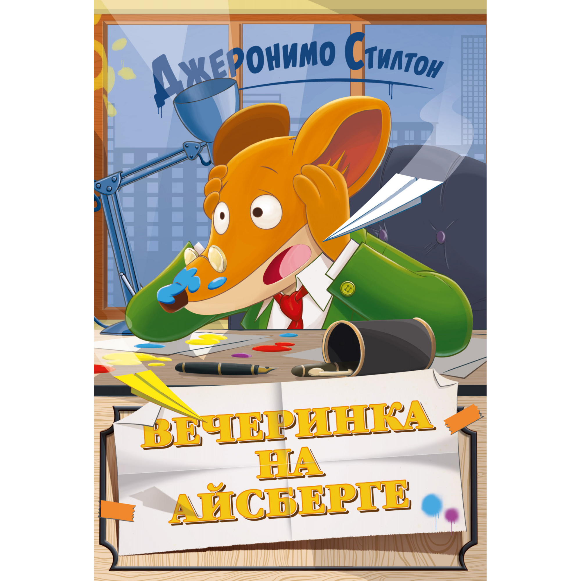 

Вечеринка на Айсберге