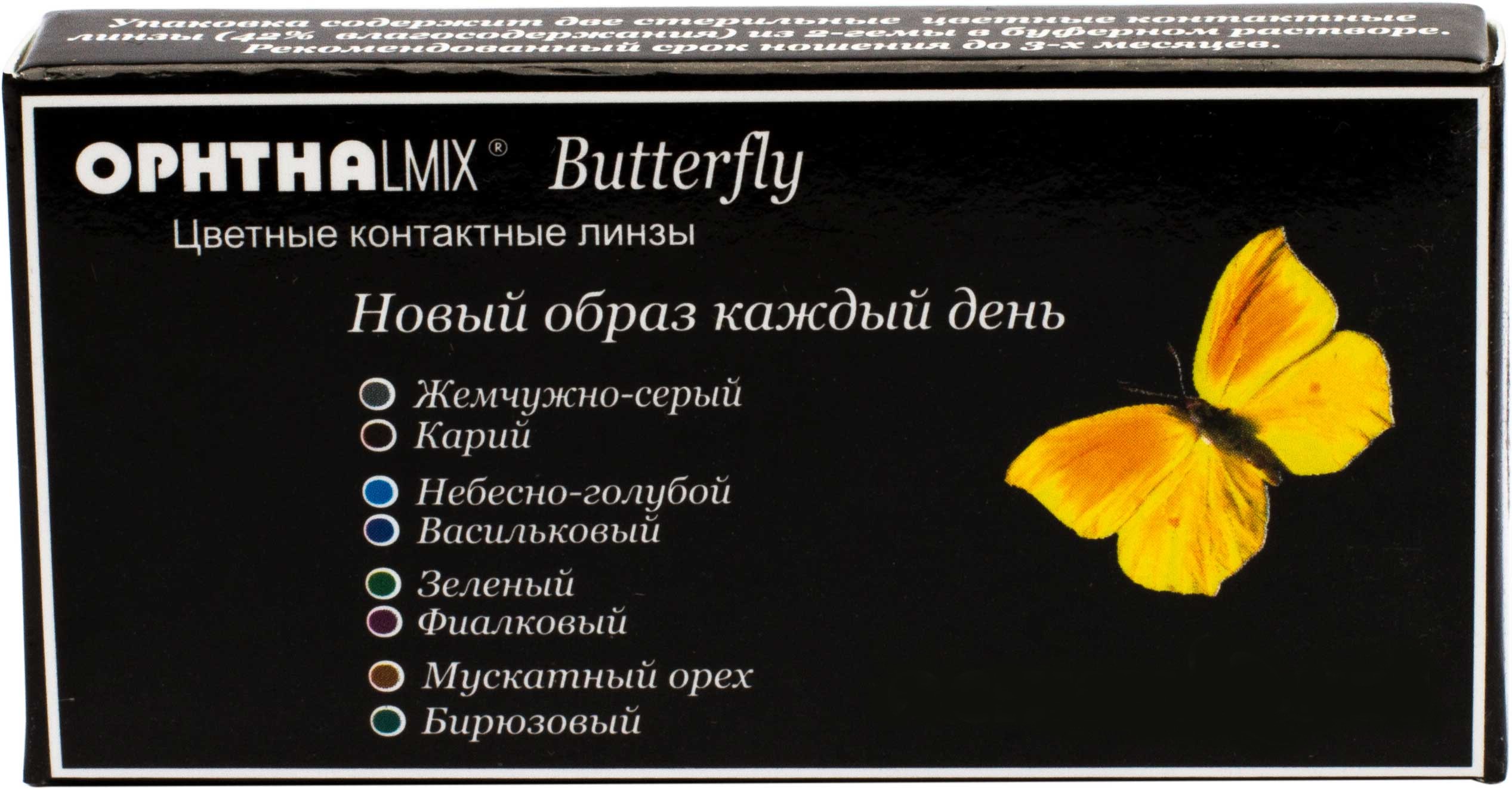 фото Контактные линзы офтальмикс butterfly 3-х тоновые 2 линзы r 8,6 -3,00 карие