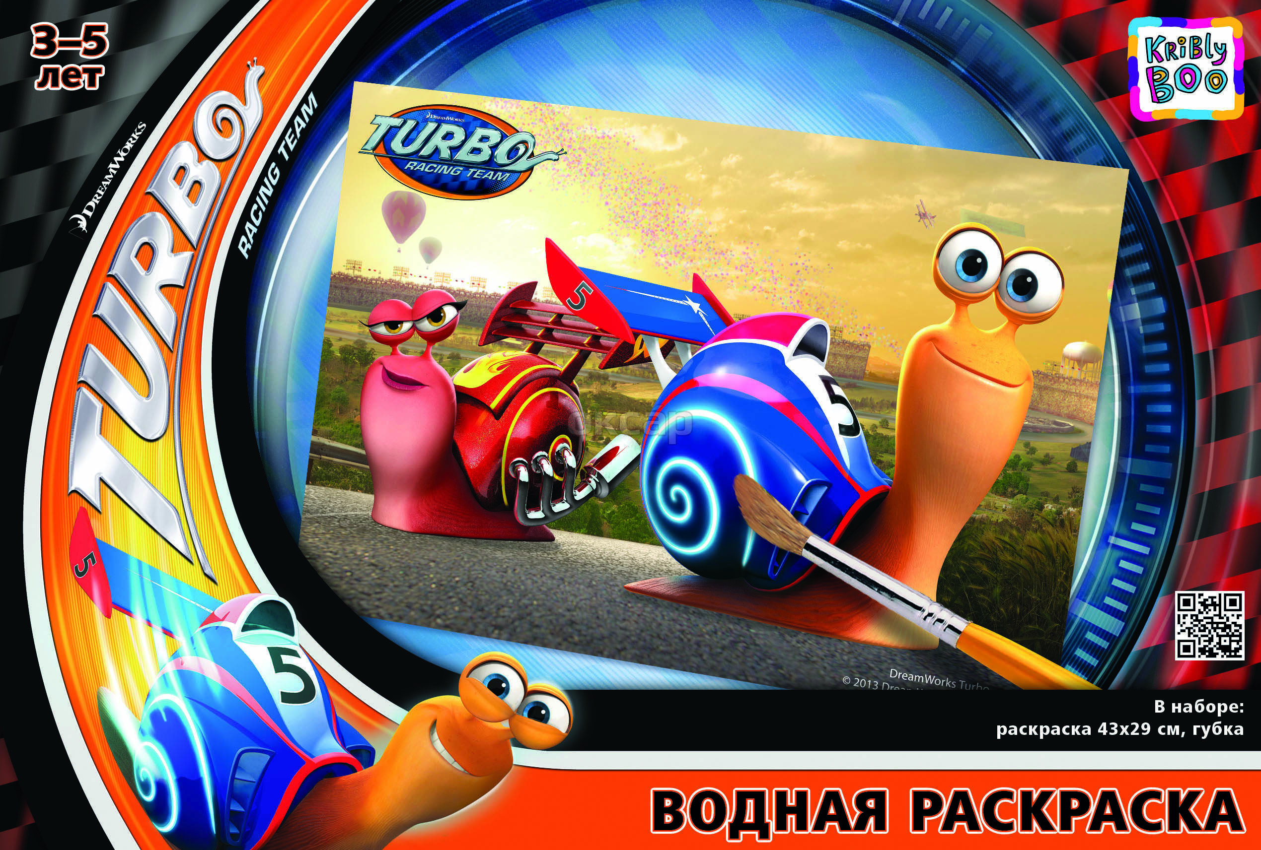 

Водная раскраска турбо турбо и берн Kribly Boo 51227