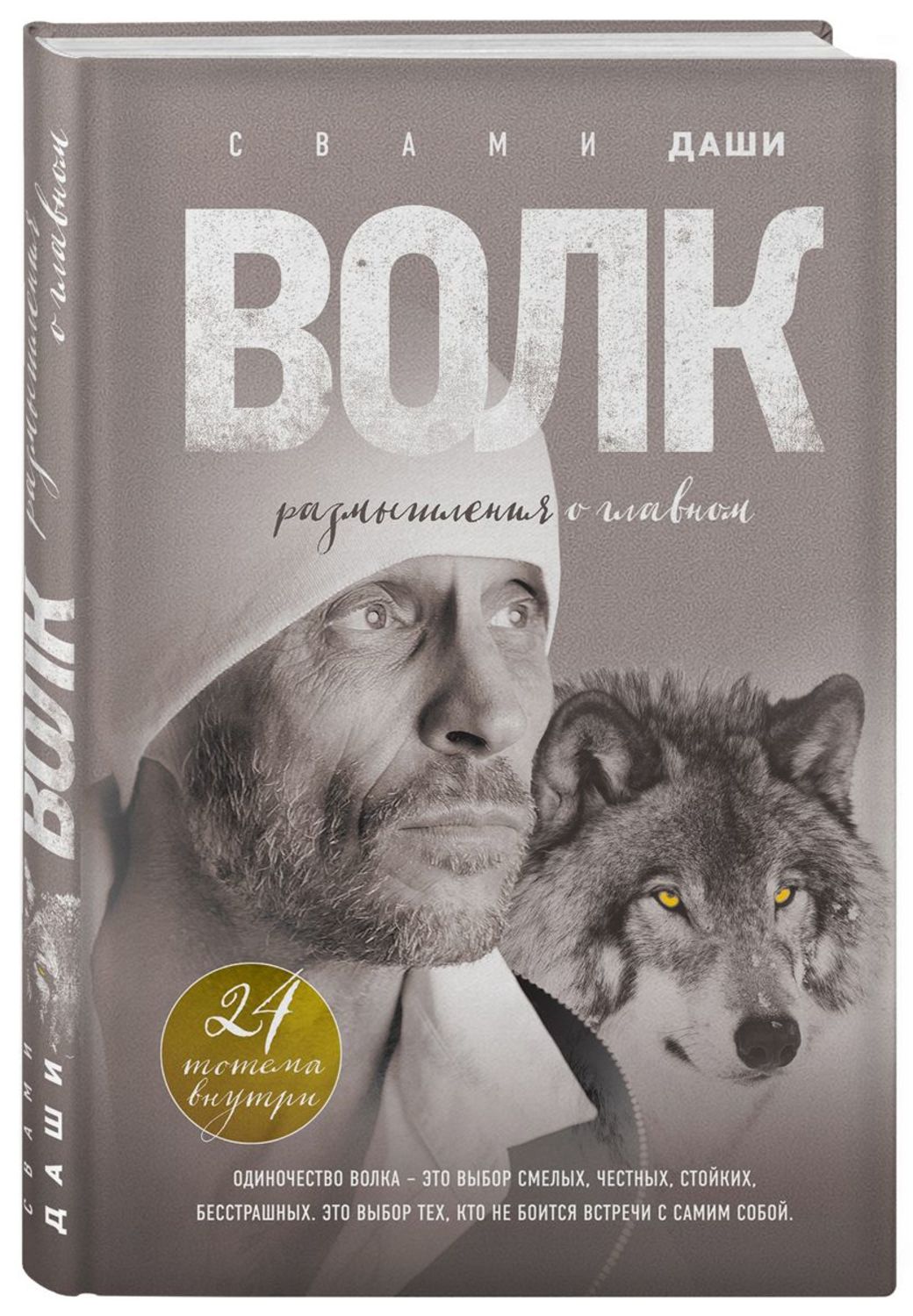 

Книга Волк. Размышления о главном