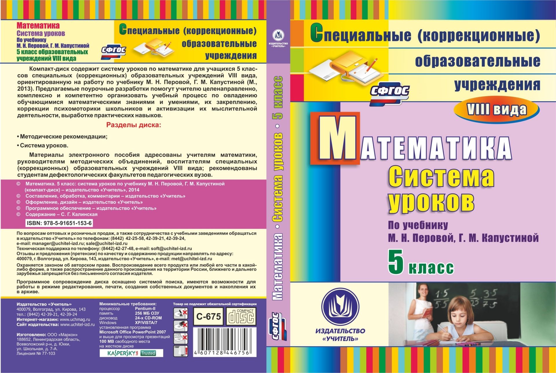 Конспекты уроков 8 вид. Учебное пособие для учащихся. Математика коррекционная школа 8 вида. Математика в специальной коррекционной начальной школе. Методическое пособие для учителя.