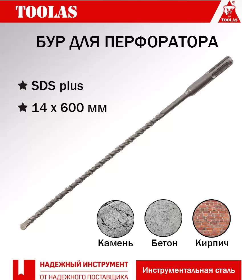 Бур TOOLAS 2036881311216 SDS-PLUS 14 х 540600 500₽