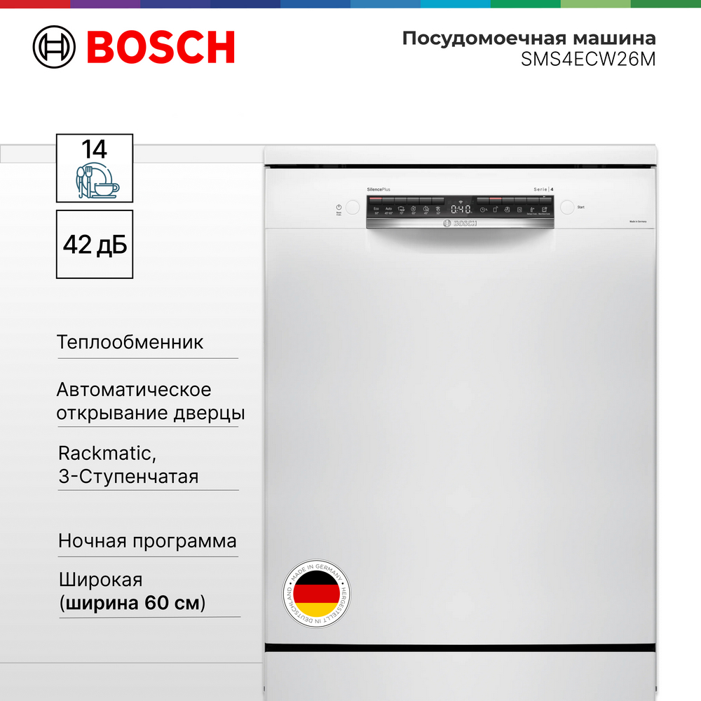 

Посудомоечная машина Bosch SMS4ECW26M белый, SMS4ECW26M