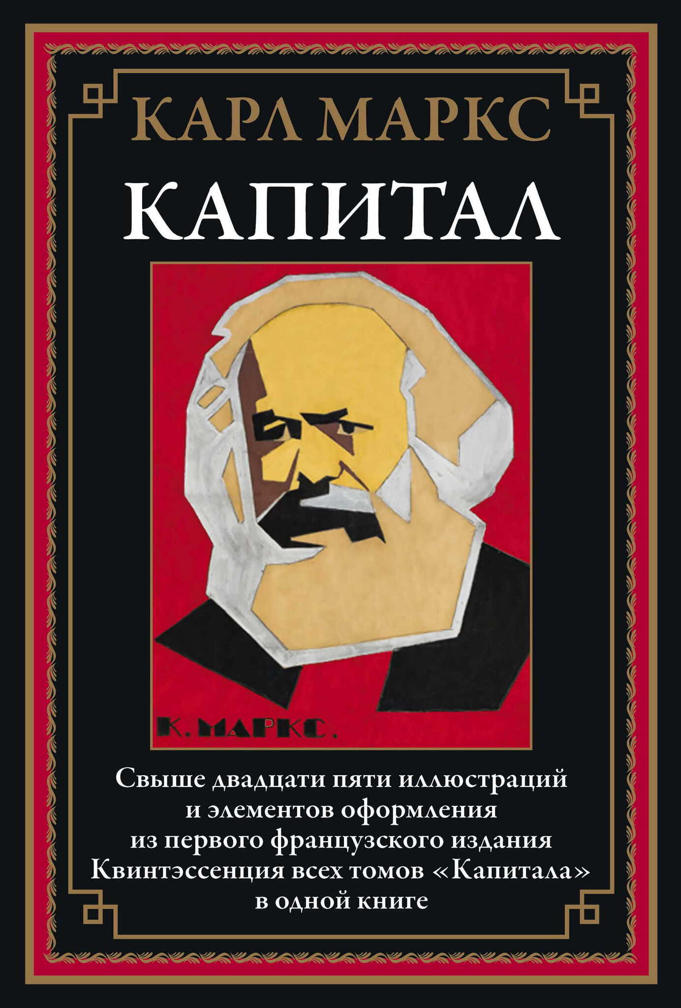 

Капитал, 9785960309424