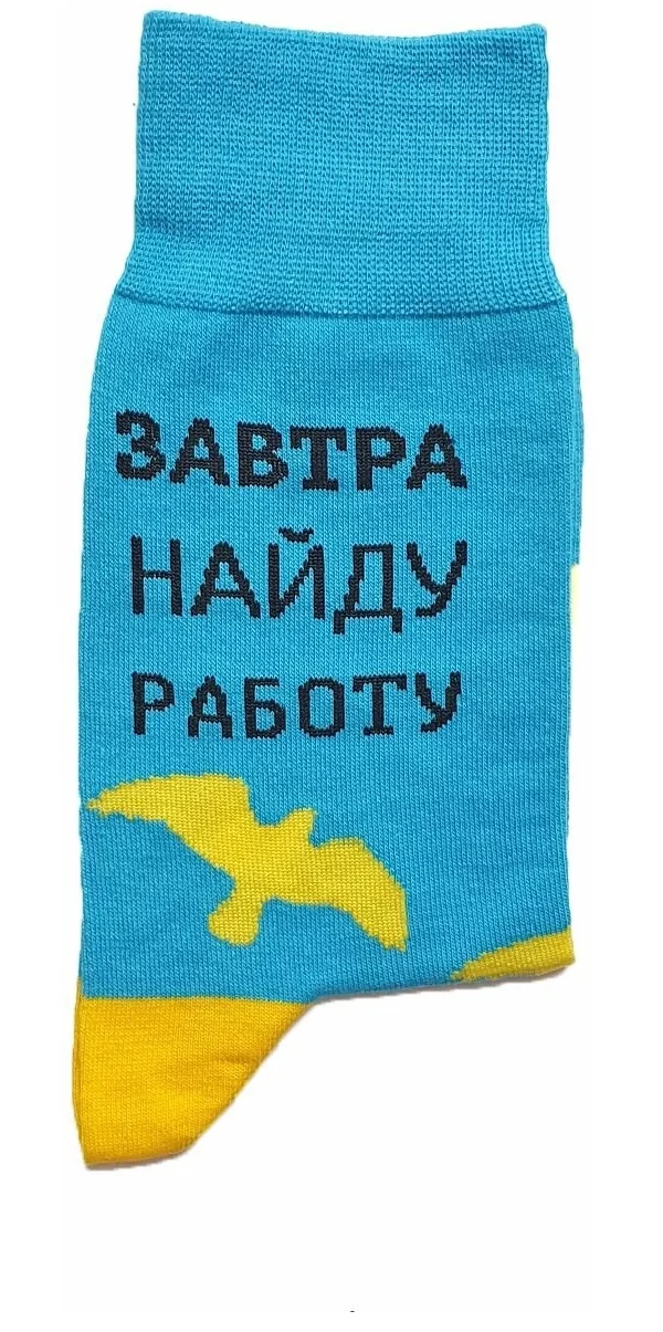 

Носки St. Friday Socks Завтра найду работу, 627-3 -, 1 пара, Голубой;желтый, 627-3